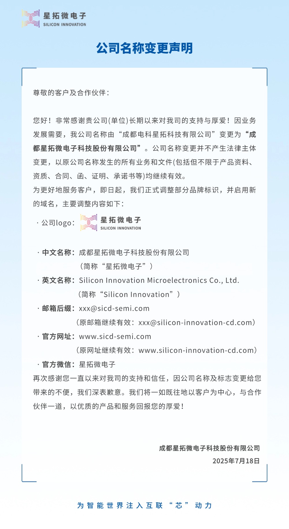成都电科星空游戏更名为星空游戏微电子2.jpg